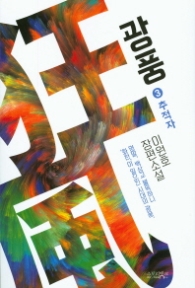 광풍 3 - 추적자